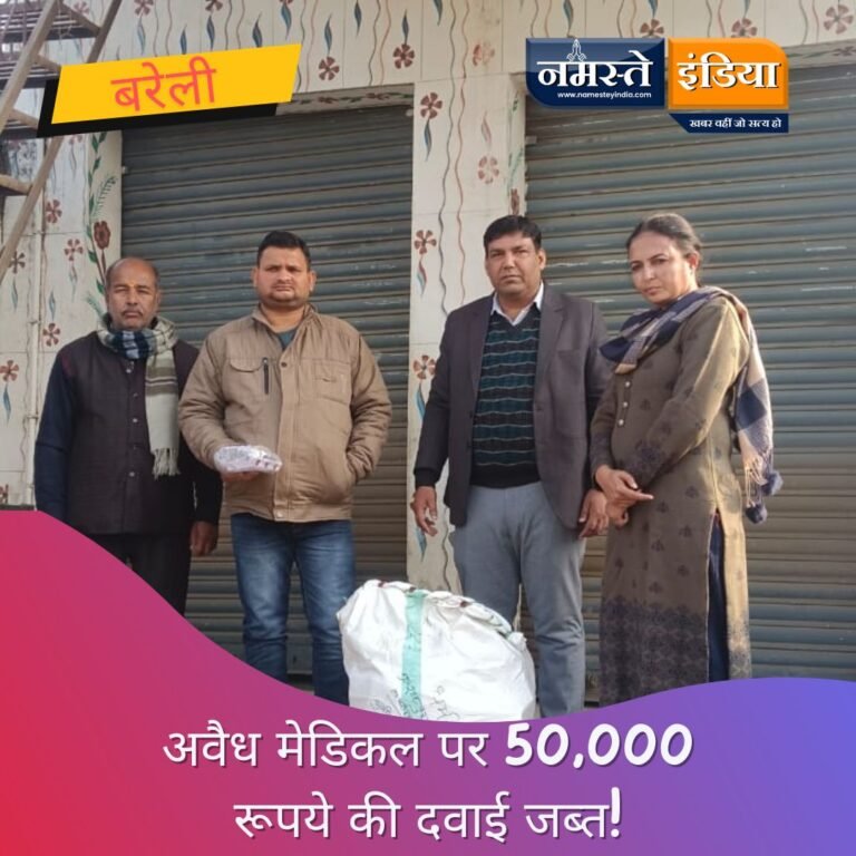 BAREILLY NEWS: अवैध मेडिकल पर 50,000 रूपये की  दवाई जब्त