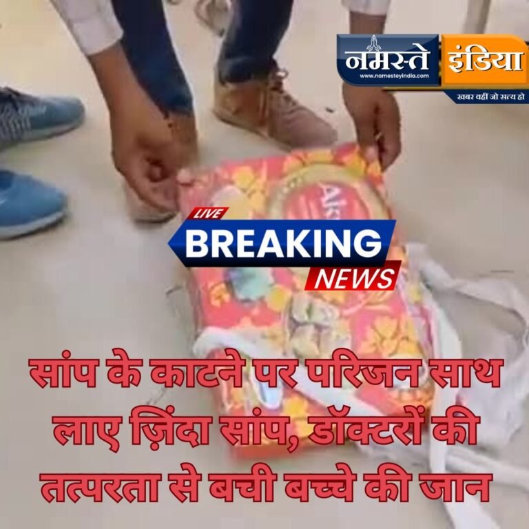 उन्नाव: सांप के काटने पर परिजन साथ लाए ज़िंदा सांप, डॉक्टरों की तत्परता से बची बच्चे की जान