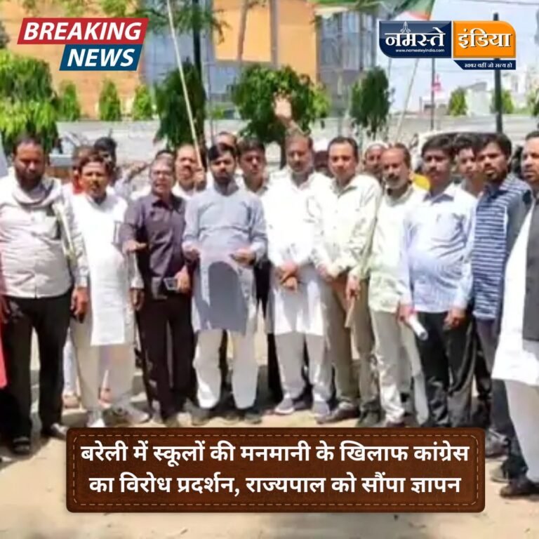 बरेली में स्कूलों की मनमानी के खिलाफ कांग्रेस का विरोध प्रदर्शन, राज्यपाल को सौंपा ज्ञापन