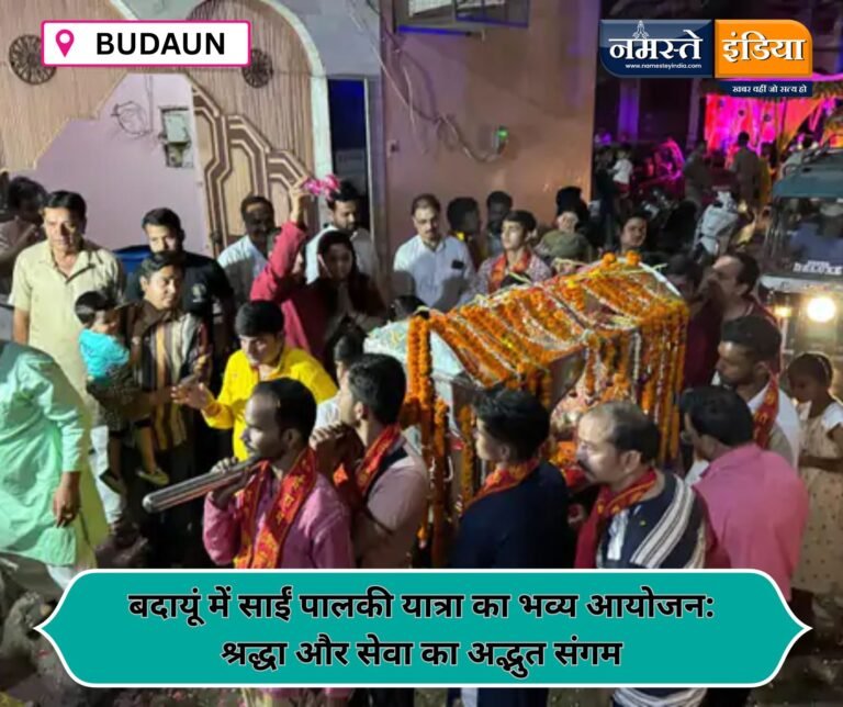 बदायूं में साईं पालकी यात्रा का भव्य आयोजन: श्रद्धा और सेवा का अद्भुत संगम