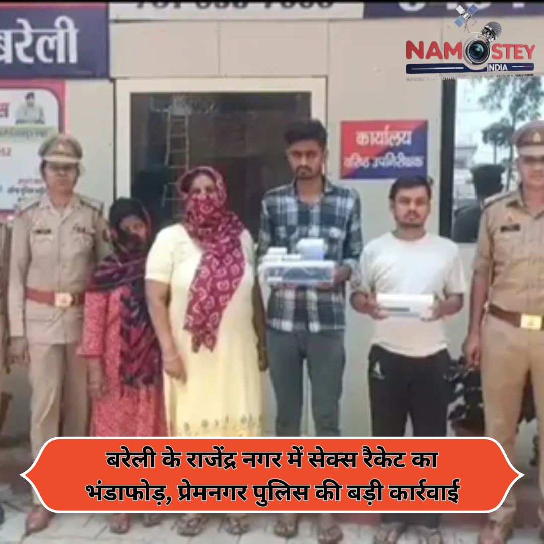 बरेली के राजेंद्र नगर में सेक्स रैकेट का भंडाफोड़, प्रेमनगर पुलिस की बड़ी कार्रवाई